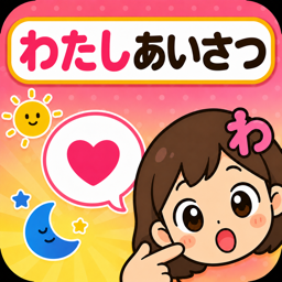 あいさつしようのアイコン