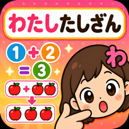 たしざんのアイコン