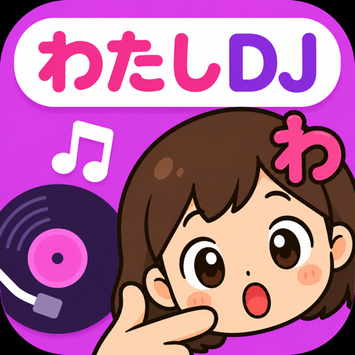 わたしDJのアイコン